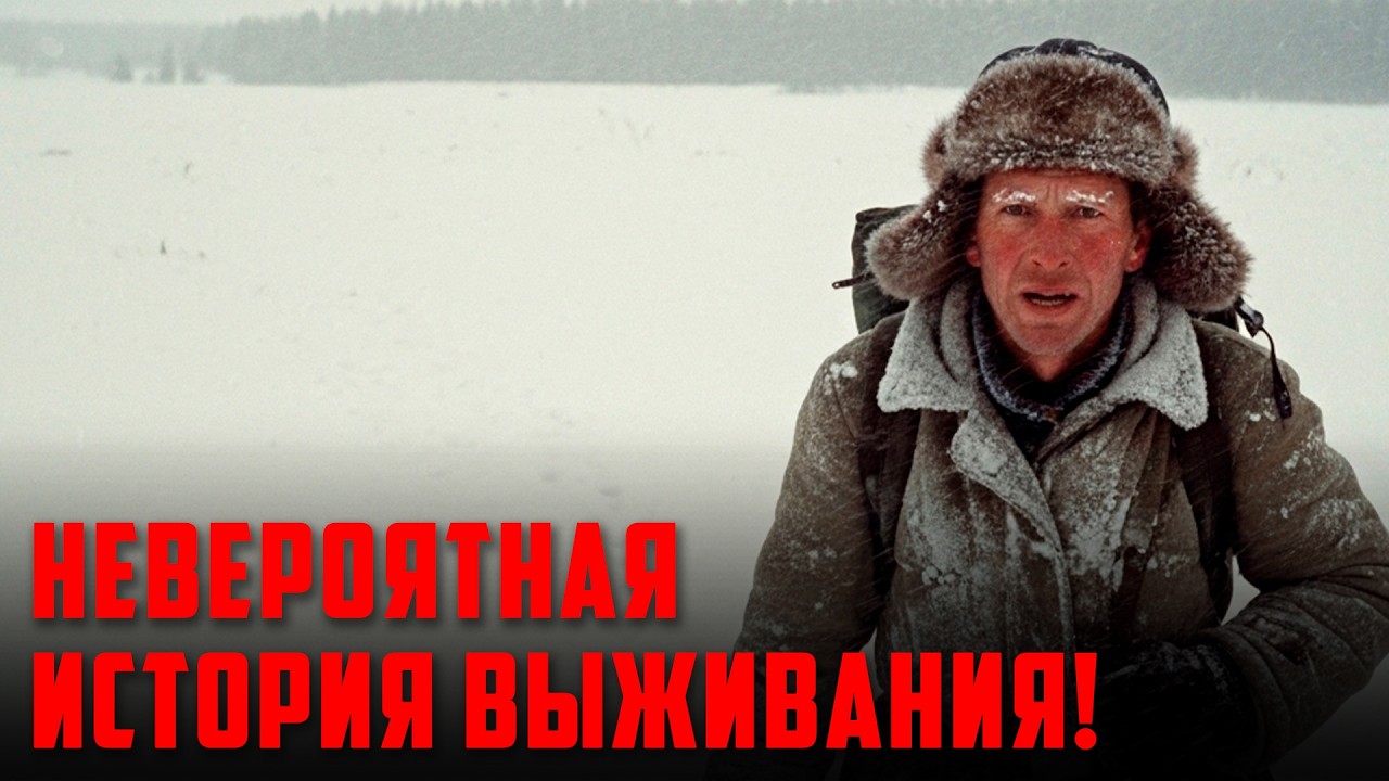 ШОКИРУЕТ! Побег через тундру в лютый мороз. НЕВЕРОЯТНАЯ история выживания!