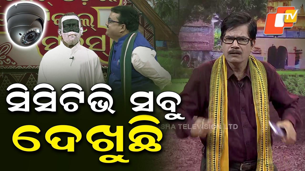 TGOPC || EP 847 || CCTV is watching everything || ସିସିଟିଭି ସବୁ ଦେଖୁଛି