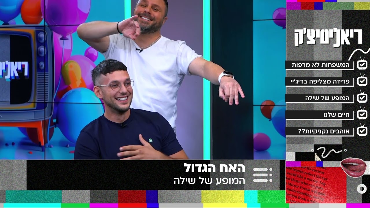 וואלה פלוס | ריאלטי צ'ק - חיים עונה על הכל