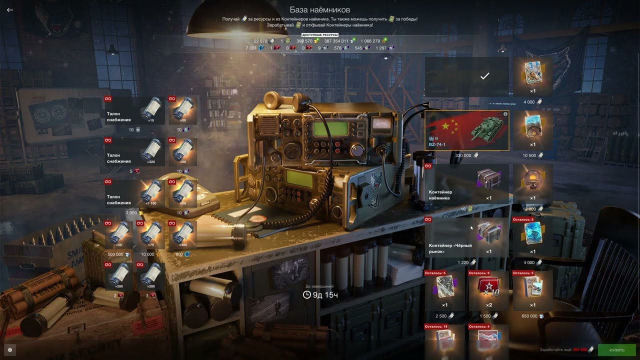 Событие(База наёмников)открытие контейнеров.Выбил BZ-74-1в WoT Blitz.