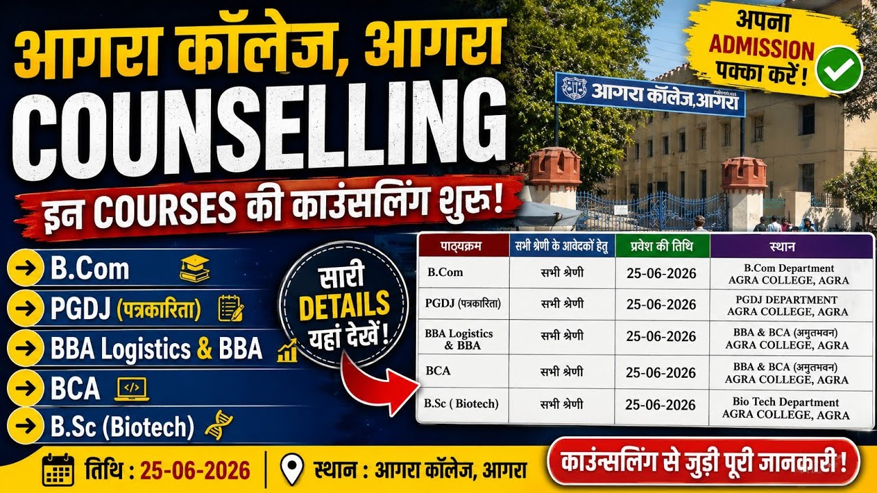 Merit List जारी agra College agra | agra College admission 2026-27