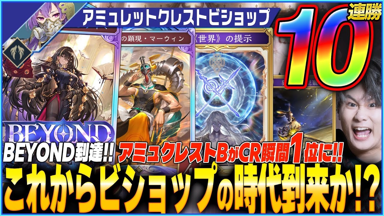 まさかの神構築により！アミュクレビショップが1位へ！