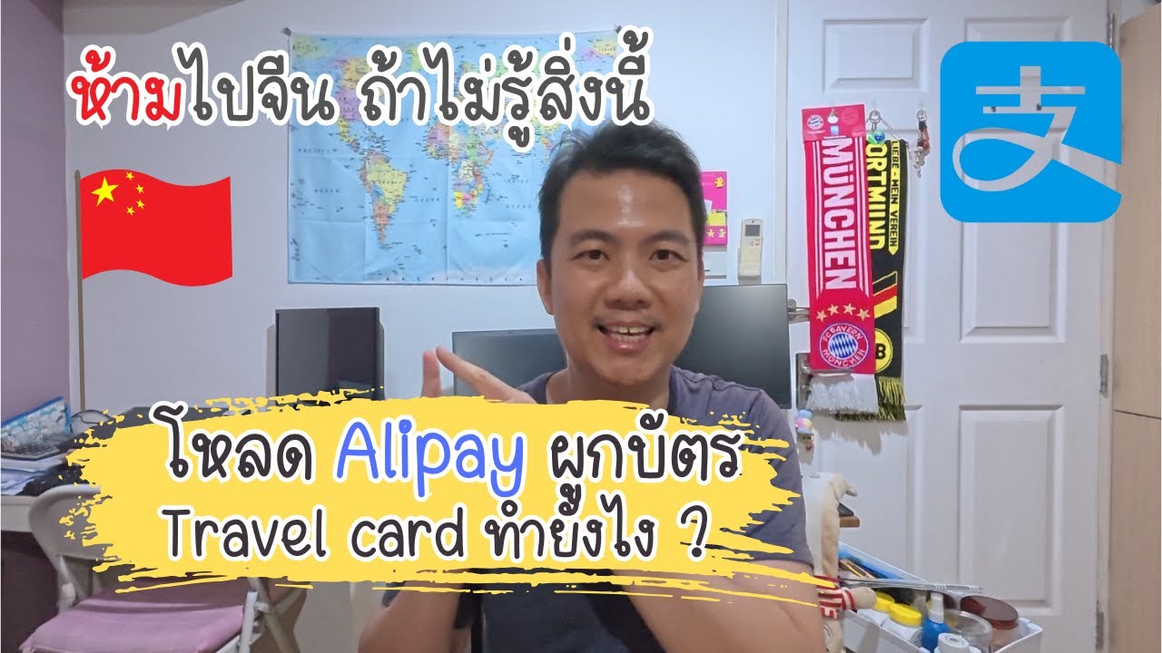 ห้ามไปจีนถ้าไม่รู้สิ่งนี้! วิธีลง