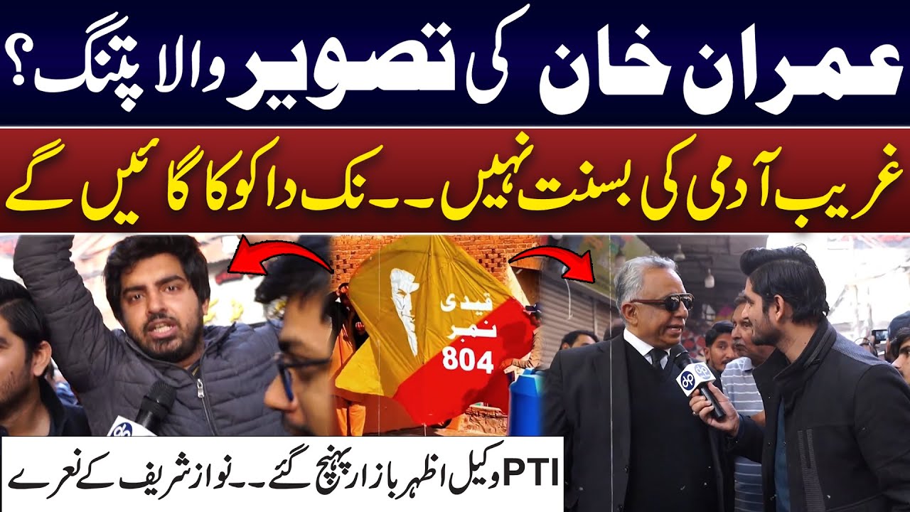 Imran Khan Kite Sparks Controversy | PTI Lawyer Azhar Reaches Bazaar | Basant Turns Political | DP