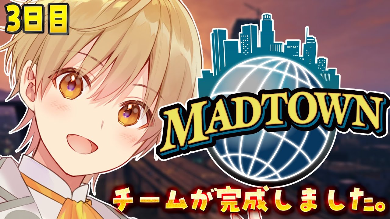 【MADTOWN】3日目！チームが結成しました！【るぅと／すとぷり／STPR Family】
