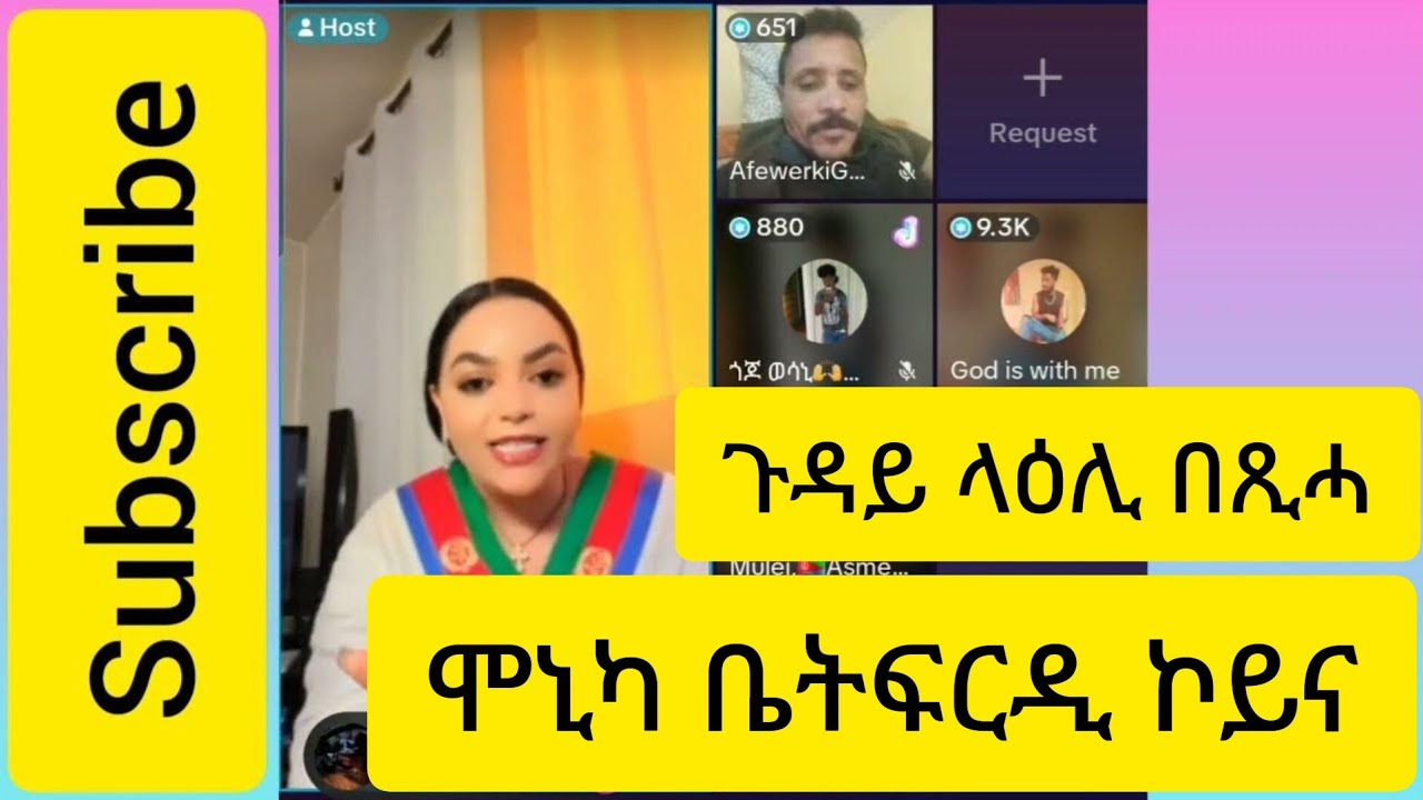 እንታይ ይብሃል ኣሎ ኣብ ቲክቶክ ዉዑይ ዘና(  wuay Zena Tigrinya nay tiktok
