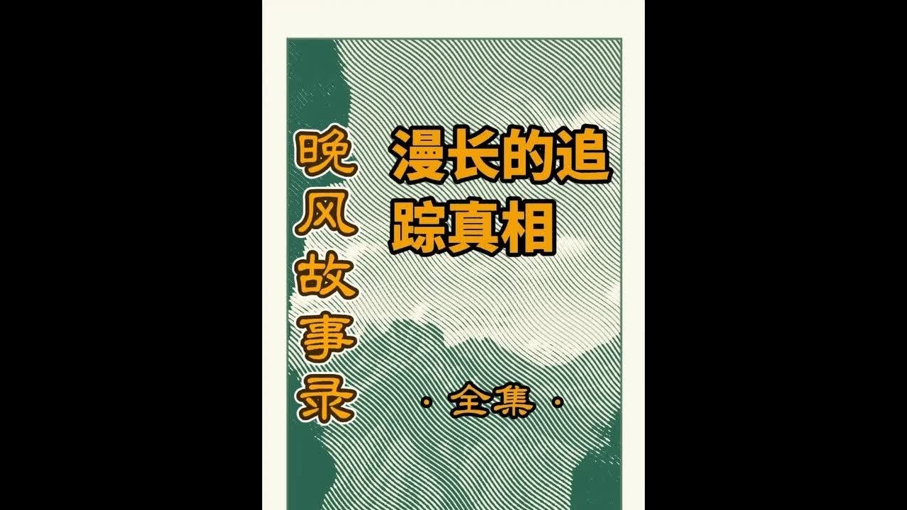 #案件故事#解说#故事#科普
