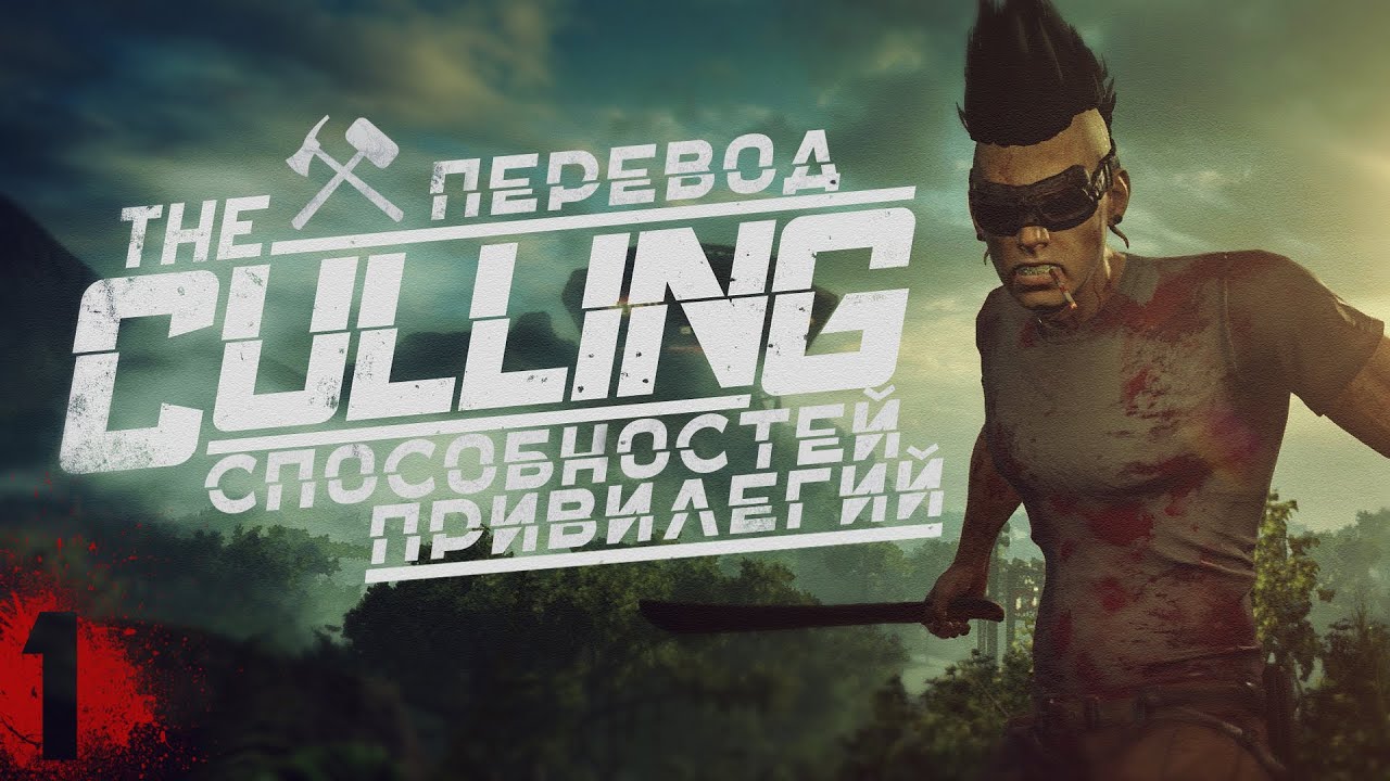 The Culling PERKS|Перки #1