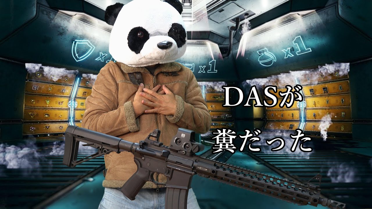 【GBLS DAS】 その③ DASが糞だった GDR15  #エアガン#サバゲー #DAS