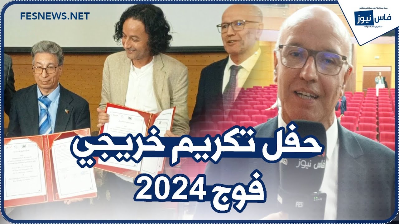 حفل التميز بكلية العلوم القانونية: تكريم خريجي العيادة القانونية 2024 والاعتراف بالتفوق الأكاديمي
