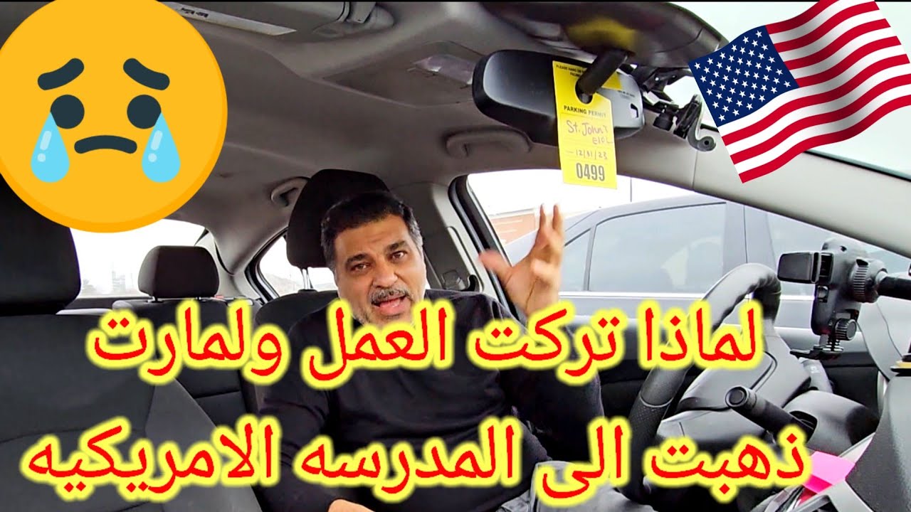 مدرسة لتعليم اللغه الانكليزيه مجانيه وتركت العمل في ولمارت الامريكي