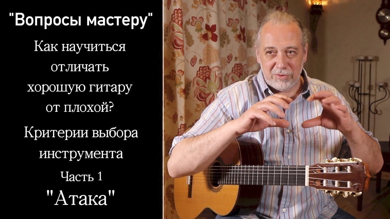 Как отличить хорошую гитару от плохой? Критерии выбора инструмента. 