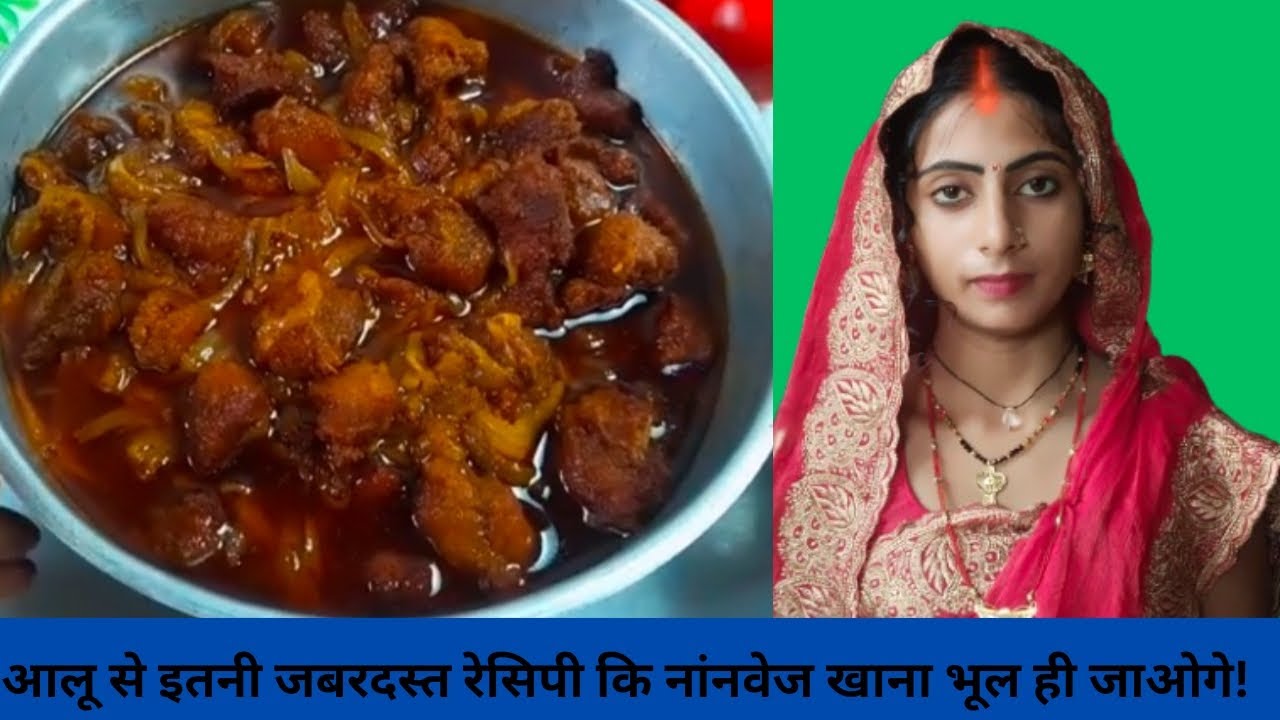 आलू से इतनी जबरदस्त रेसिपी कि नॉनवेज खाना भूल ही जाओगे। Nonvage Style Aloo Ki Sabji | Pako Ki Rasoi