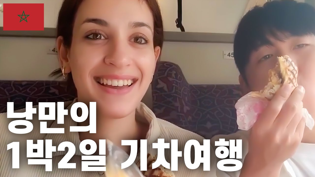 황진이 시조에 빠져버린 모로코 친구와 기차여행 -모로코(8), 마라케시 🇲🇦 [Eng/Arabic/Spanish Sub]