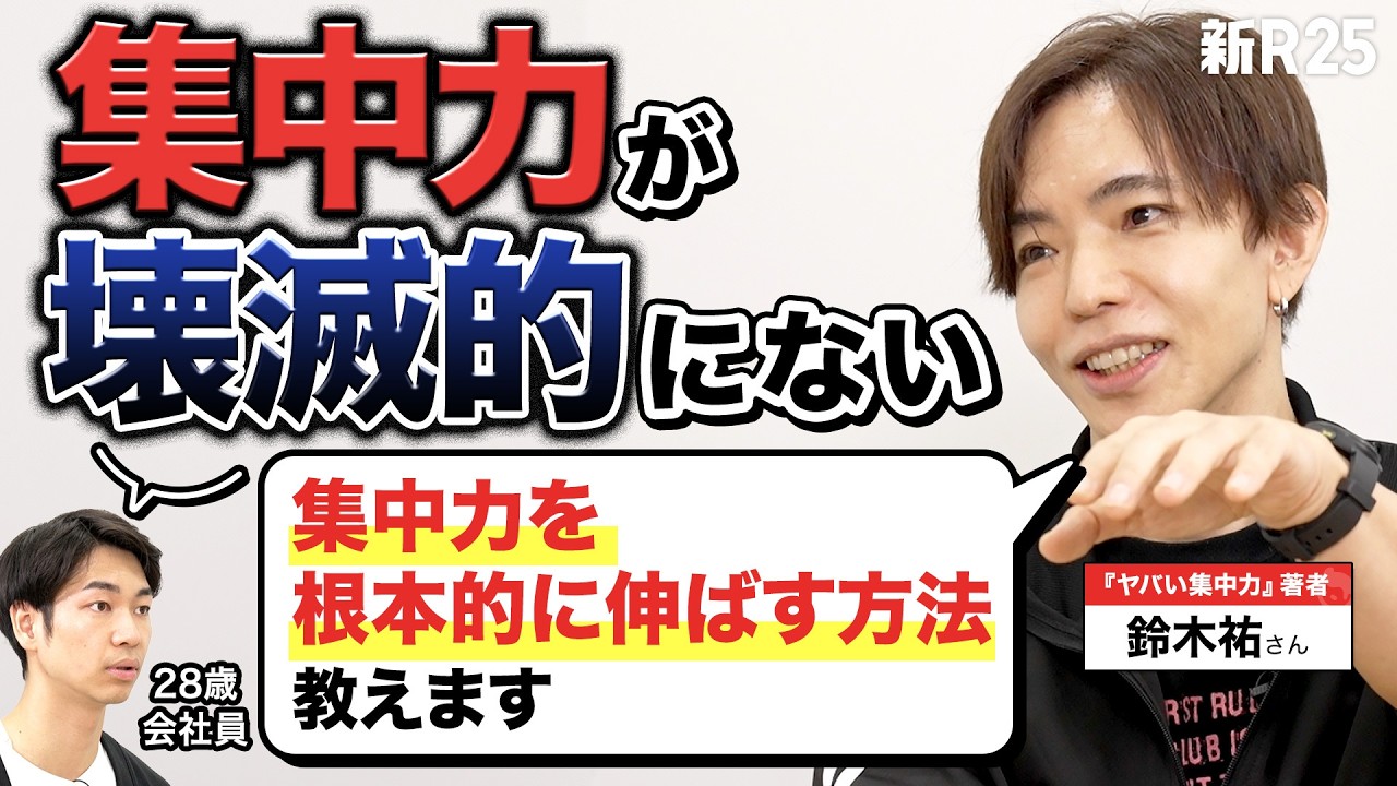 【メンタリストDaiGoが尊敬する男】【論文10万本読破】鈴木祐さんに「集中力を根本的に伸ばす方法」を教えてもらった