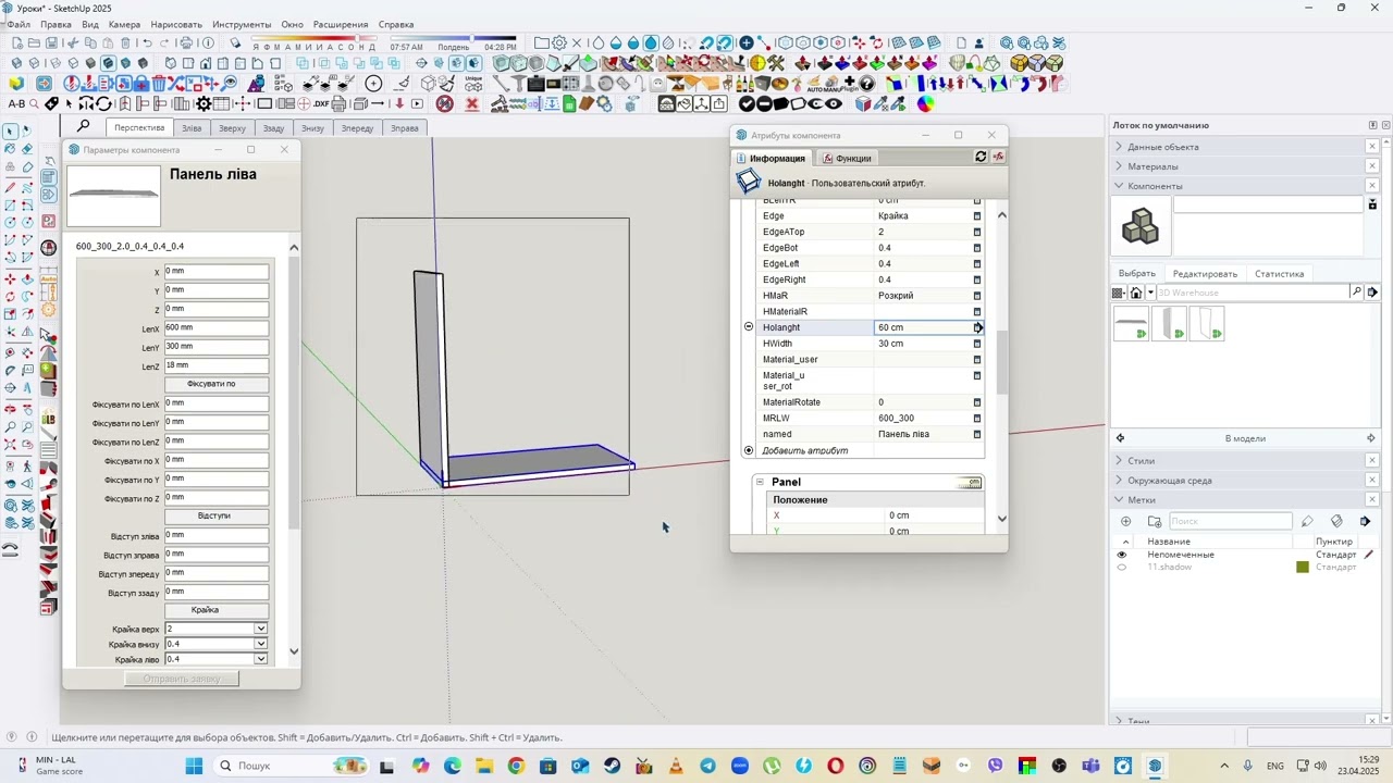 3Урок частина2 Створюємо меблеві компоненти Sketchup