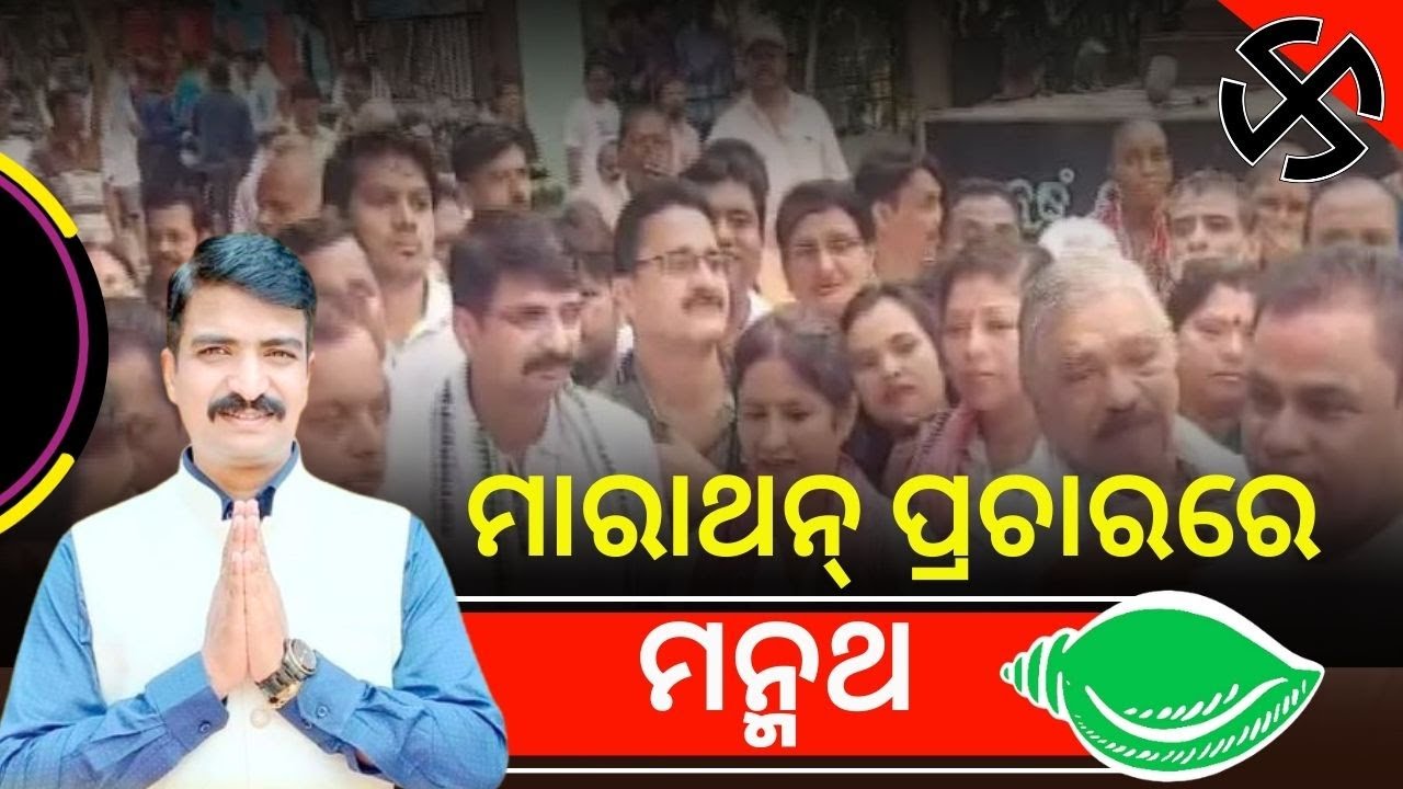 Marathan Campaign by BJD MP Candidate Captain Manmath Routray II @risingutkal