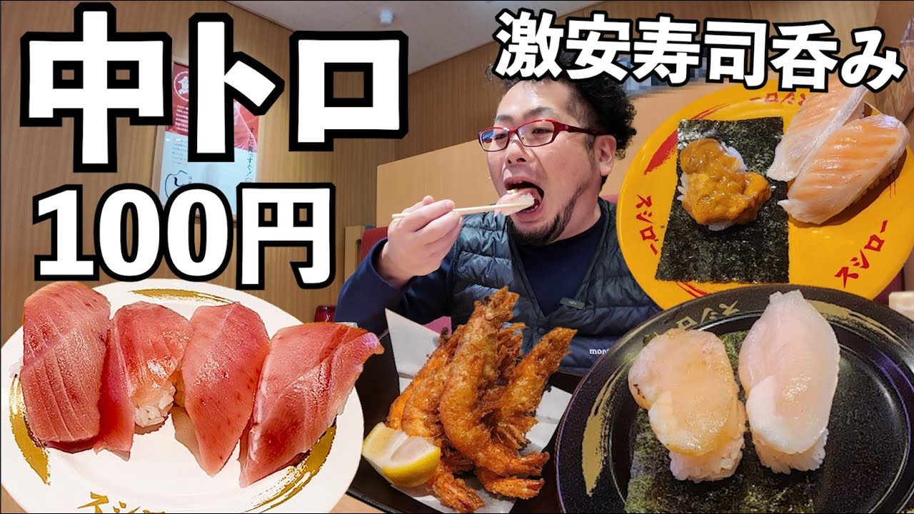 100円寿司で豪遊【スシロー・大切り中とろ・濃厚うに包み・とろサーモン」】#寿司　#スシロー 　#1人飲み