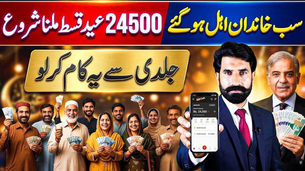 24500 Eid Package Online Apply | Ehsaas Program | 8558 SMS | 13000 Check 10000 | Albarizon