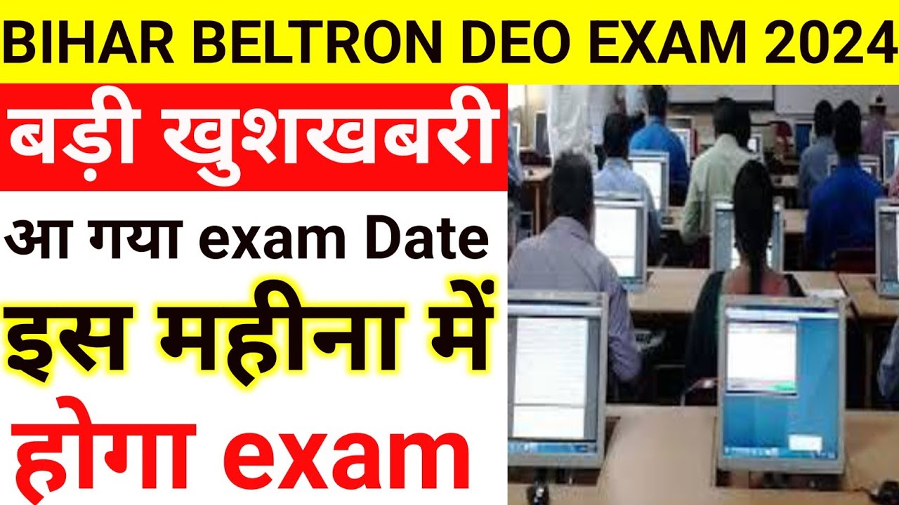 बिहार बेल्ट्रॉन परीक्षा 2024 | Bihar Beltron Exam Date 2024 Admit Card|Beltron DEO Exam 2024