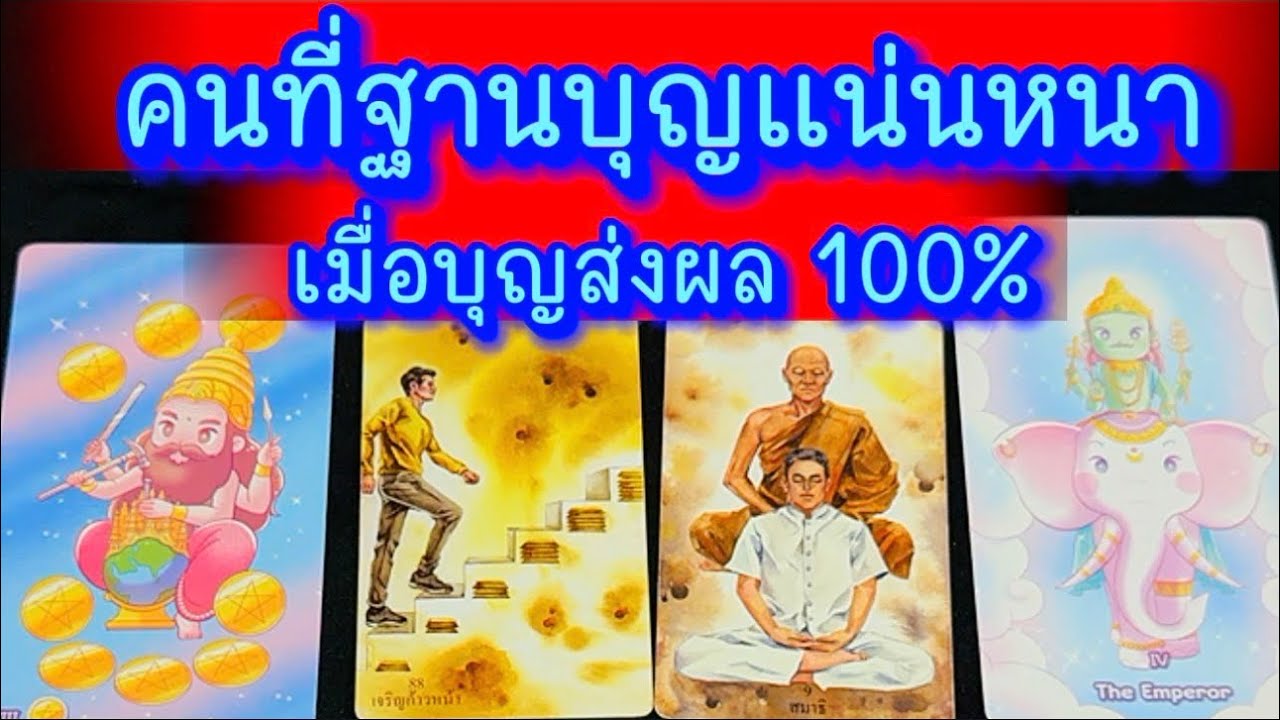 💙 คนที่ฐานบุญแน่น ส่งผล 100% 💙 #ฮิลใจด้วยไพ่ยิปชี #healing #tarot #tarotreader #tarotreading #random