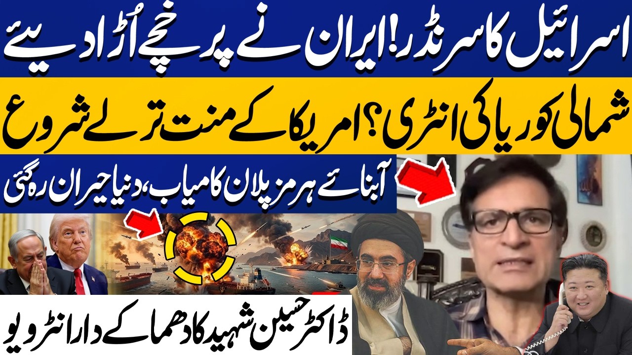 Mojtaba Khamenei in Action | Israel & US Defeat in War Against Iran | Dr. Hussain Shaheed Soherwordi