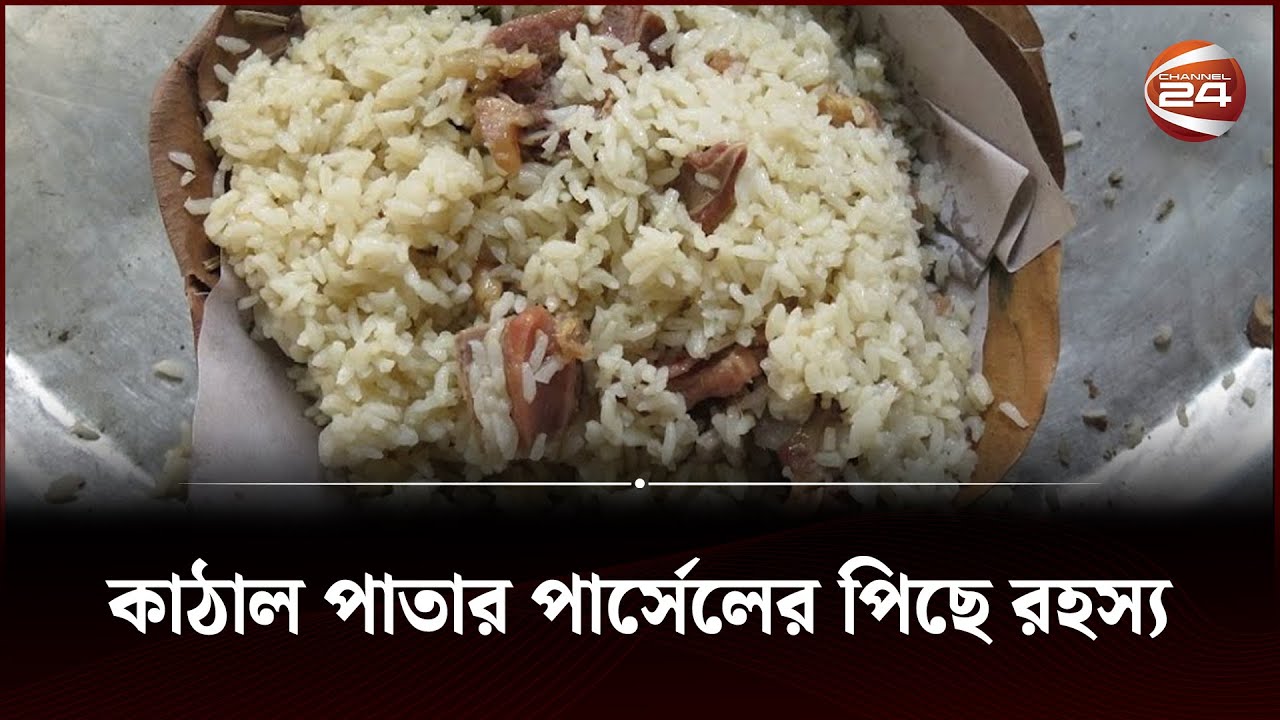 কাঠাল পাতায় কেন পার্সেল দেয়া হয় হাজীর বিরিয়ানি? | Hajir Biriyani Parcel | Old Dhaka | Channel 24