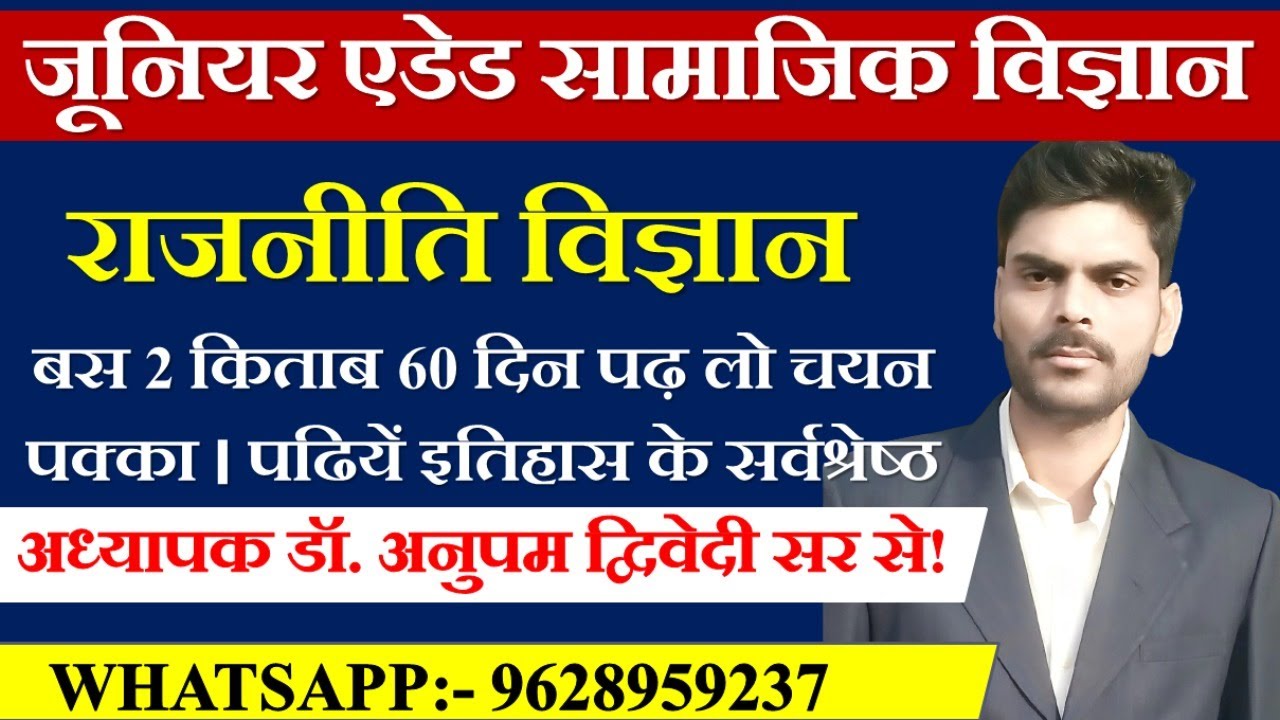 AIDED SCHOOL SOCIAL SCIENCE / aided junior high school vacancy latest news / aided school bharti