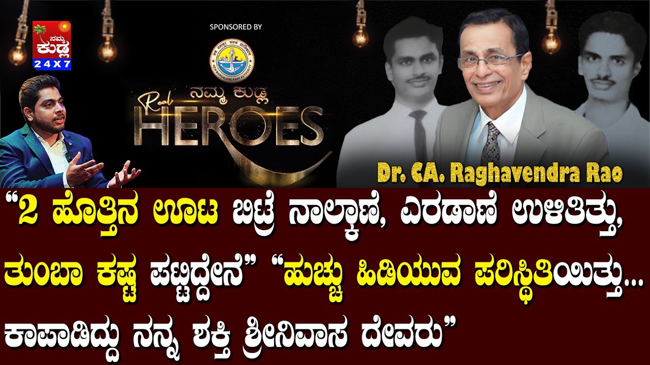 87 ವರ್ಷ ಪ್ರಾಯ, 3 ಗಂಟೆ ನಿದ್ರೆ, ವರ್ಷದಲ್ಲಿ 2 ದಿನ ರಜೆ,140ರೂ ಸಂಬಳ-ಇದೀಗ ಕೋಟಿ ರೂ.ಬಿಸಿನೆಸ್!ShrinivasCollege