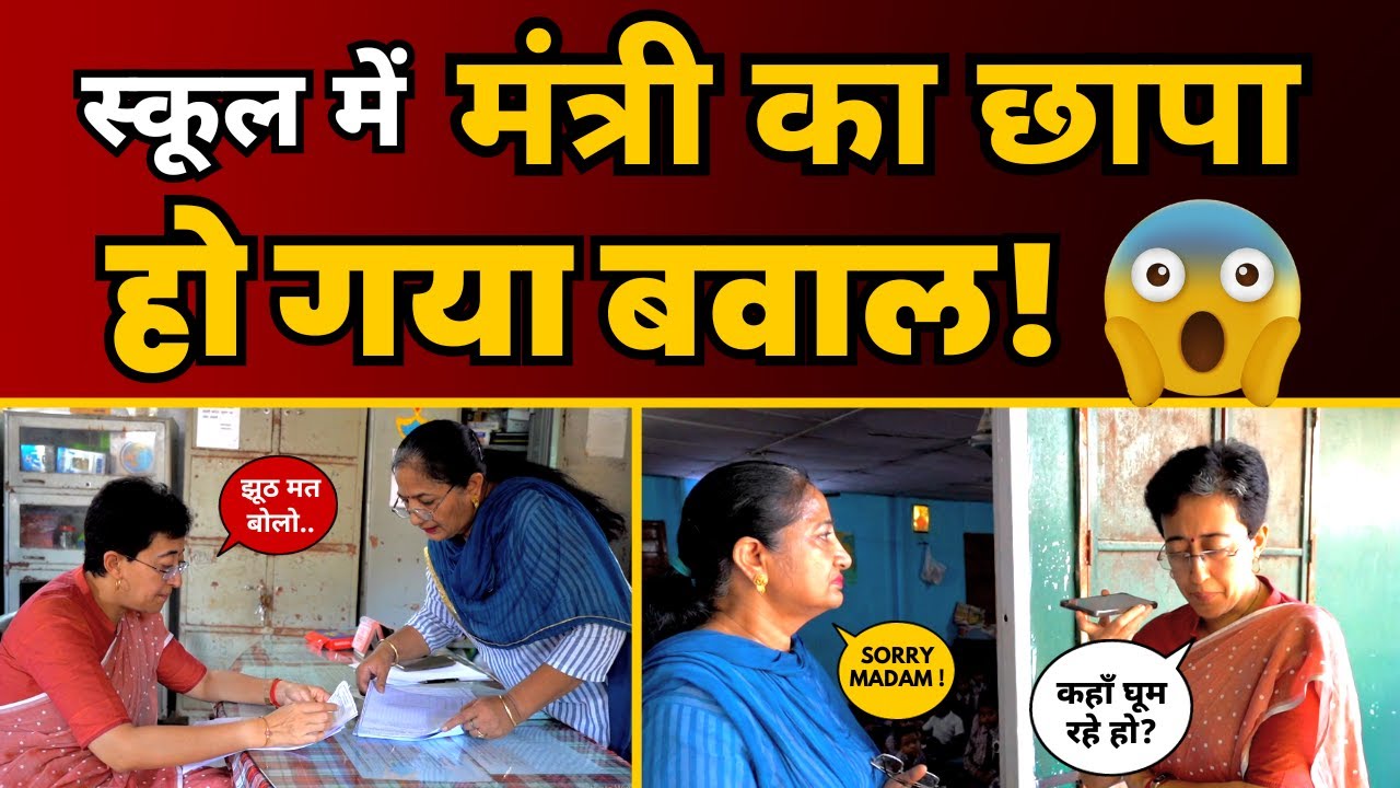Delhi MCD School में Minister Atishi की Surprise Visit, Teachers के उड़े होश, लगाई जोरदार फटकार🔥