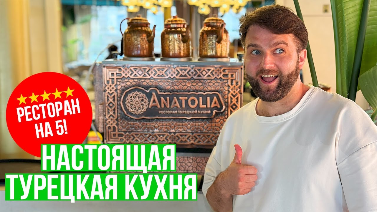 в восторге от этого ресторана ❗ пробуем ТУРЕЦКУЮ КУХНЮ в РОСТОВЕ-НА-ДОНУ