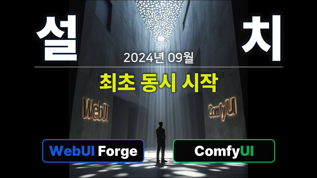 초간단 완벽 설치,  Stabiltiy Matrix로 WebUI Forge와 ComfyUI를 한번에