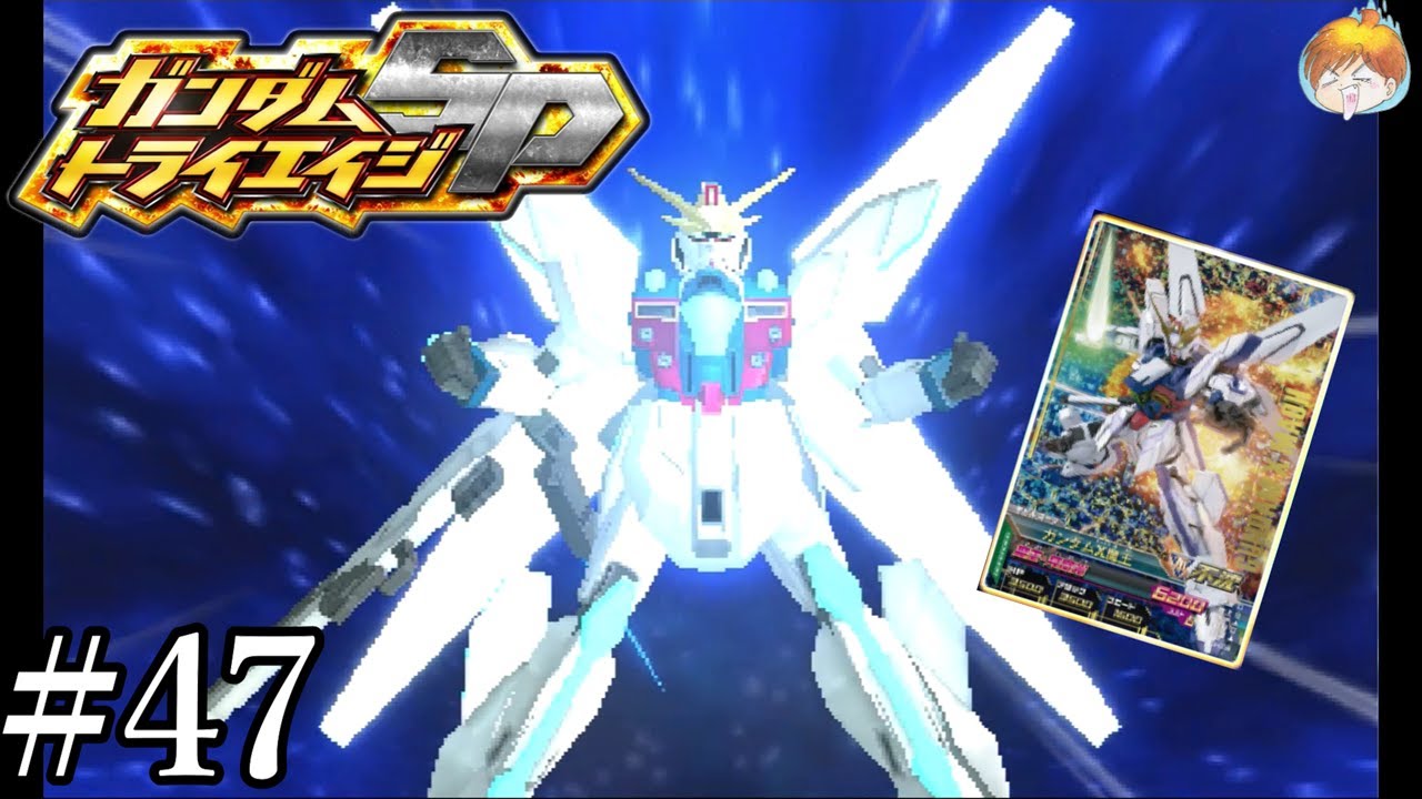【3DS】月が出てるかなんて関係ねぇ!!!｢ガンダムトライエイジSP｣#47【BUILD MS3弾】