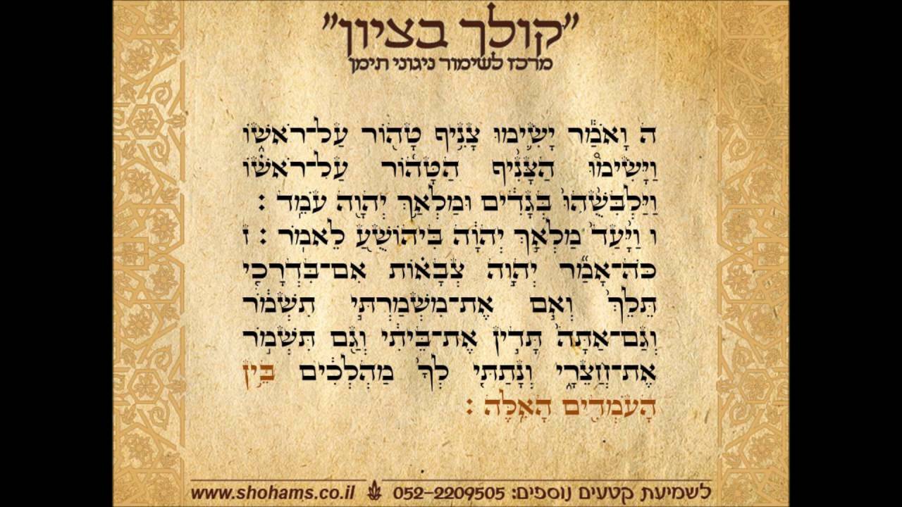 הפטרת בהעלותך בתימנית קריאת ההפטרה בנוסח תימן שוהם שמחי 