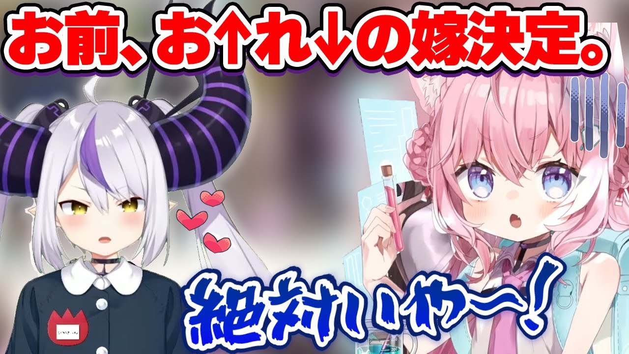 ロリこよりの凸待ちに現れ、結婚を強要するラプラス・ダークネスくん【ホロライブ切り抜き】