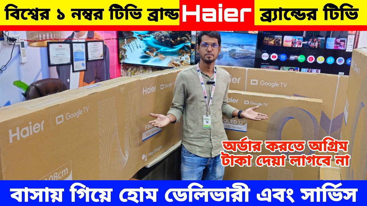 Haier Cheap Price In Bangladesh 🔥 4K Smart TV Price Bangladesh 2026 | Smart TV Price In BD 2026