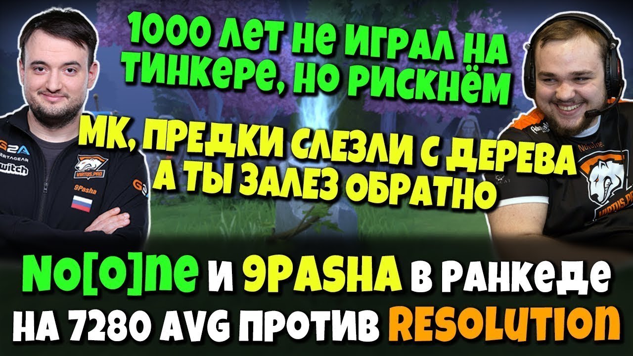 NOONE и 9PASHA Попались Вместе в Ранкеде против RESOLUTION - Рисковая и Рофляная игра