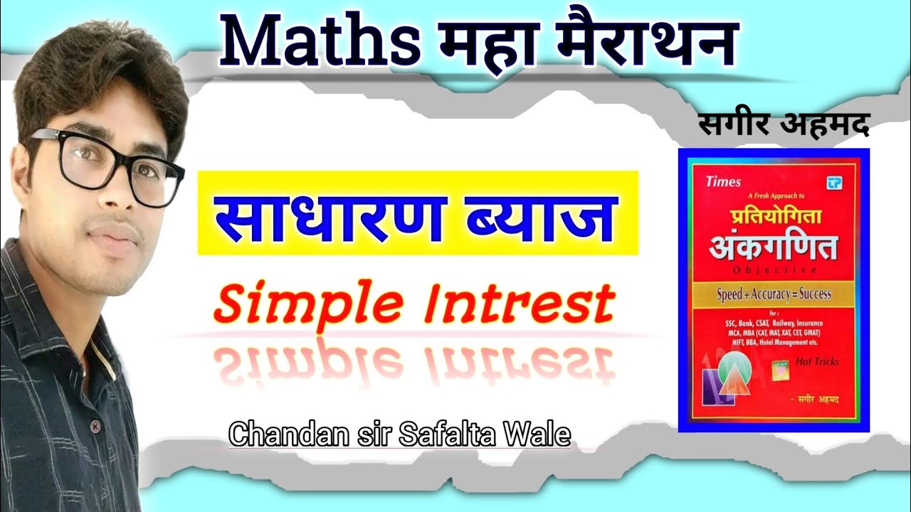 complete Simple Interest |Best Trick #Sagir_Ahamad Book Solution|Master Video...