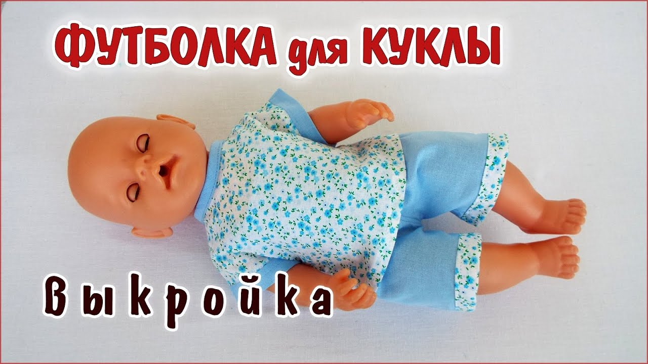 Как сшить кофту футболку для куклы Беби Борн. Clothing for baby born dolls