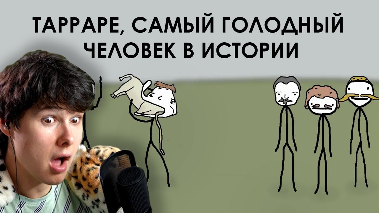 Тарраре, самый голодный человек в истории (Озвучка Rumble) - Реакция на StudioRumble