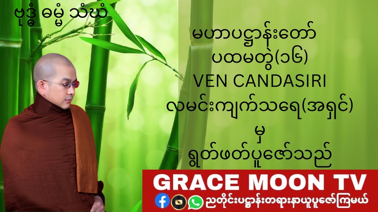 GRACE MOON TV Like & Subscribe