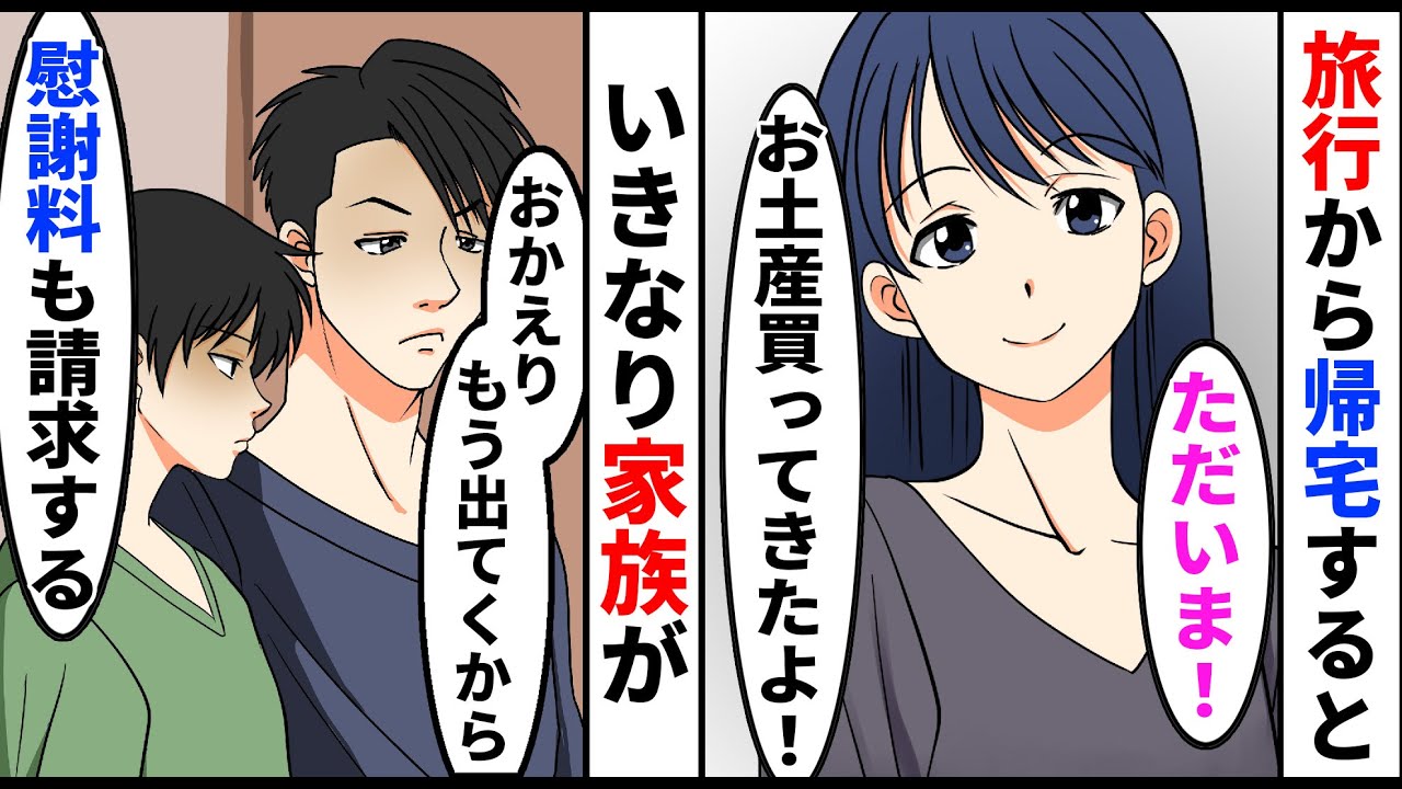 【漫画】ママ友旅行から帰宅すると夫「おかえり〜もう出てくから。慰謝料も後で請求するな」息子「お父さん行こう」→現実を見ることに...【スカッとする話】