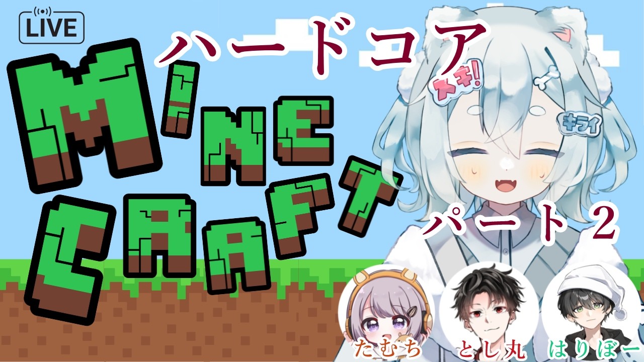 【Minecraft ハードコア】村発見したところからどこまでいけるか！/ たむち３ とし丸３ はりぼー３【莉明/#新人vtuber 】