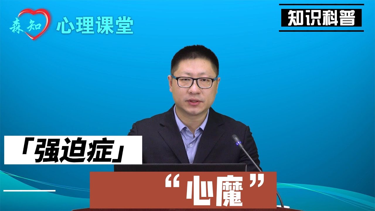 强迫症与心魔-被病态的欲望与执念所掌控（3）