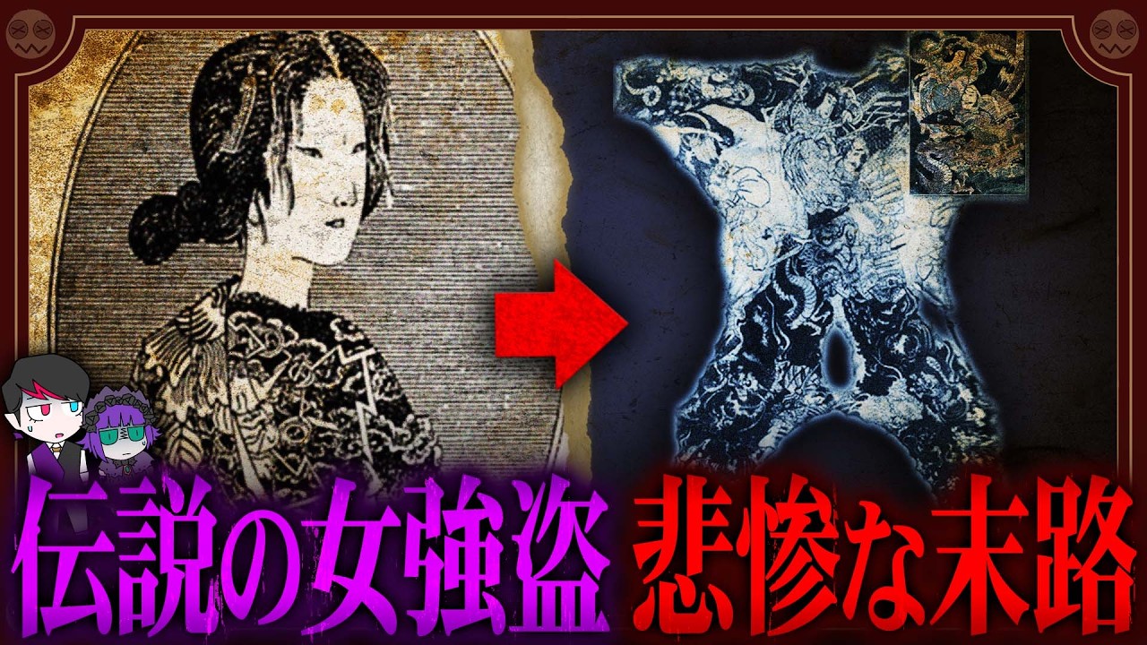 【グロ注意】明治の最凶悪女「雷お新」…あの総理大臣を襲撃した結果がヤバすぎた