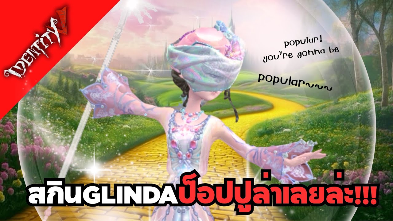 Identity V | สกินสวยขนาดนี้ไม่รอดก็ให้มันรู้ไป!?