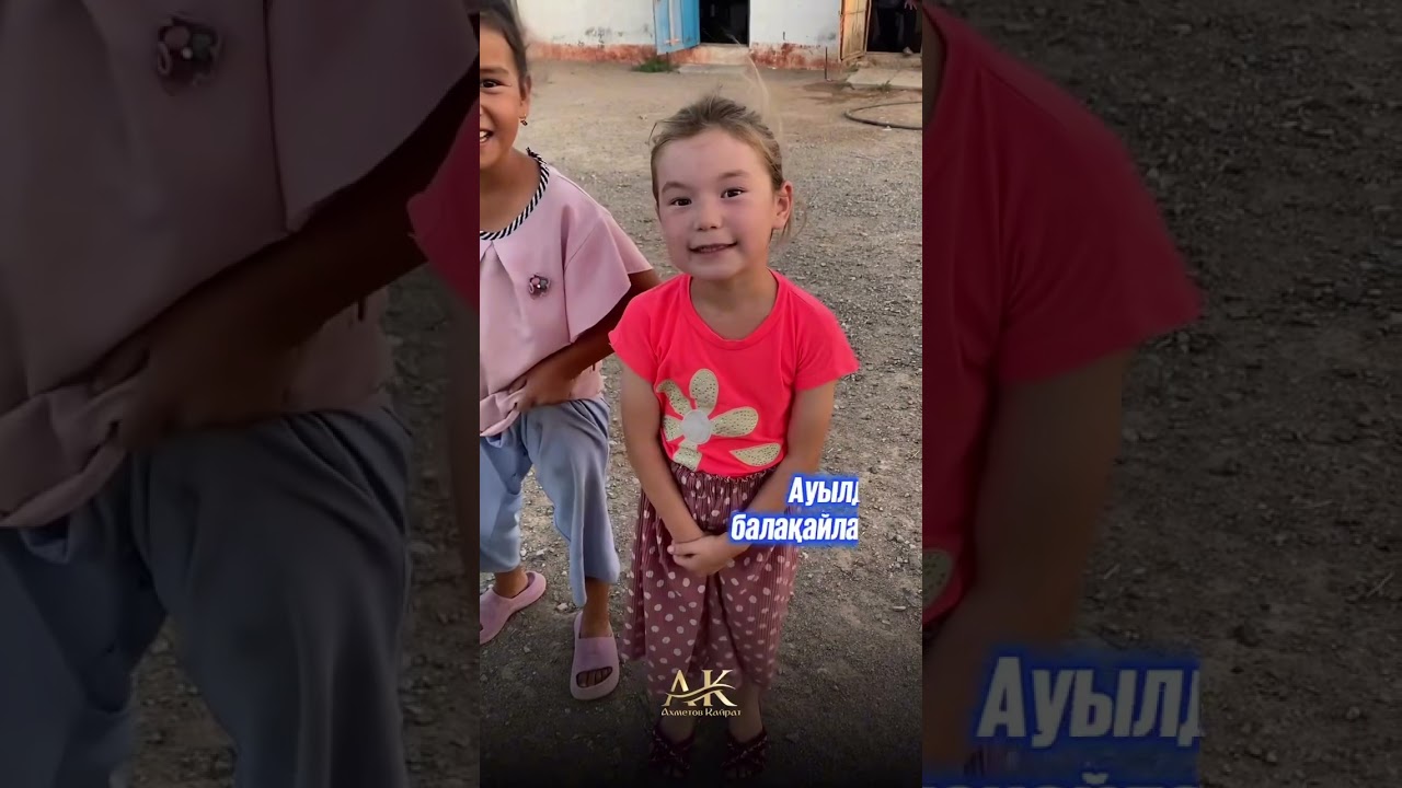 АУЫЛДАҒЫ БІР СӘТ. ҚҰЛҚҰДЫҚ АУЫЛЫ. ҚАЙРАТ АХМЕТОВ