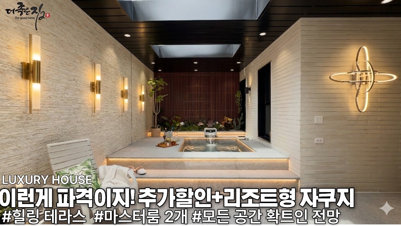 NO.966 통큰 결정! 추가할인에 세련된 자쿠지 까지 추가 시공된 엄청난 갓성비 전망좋은 경기광주 능평동 전원주택[고급주택]