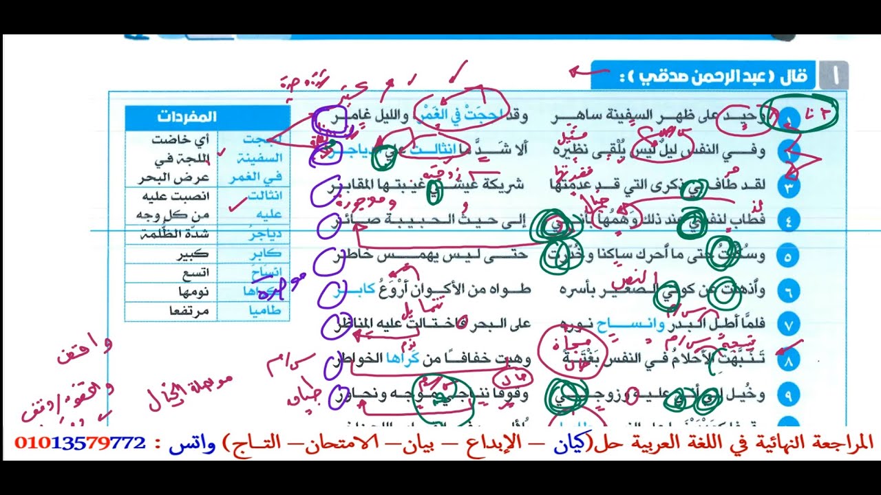 من روائع نصوص الإبداع مراجعة نهائية استمتع معنا