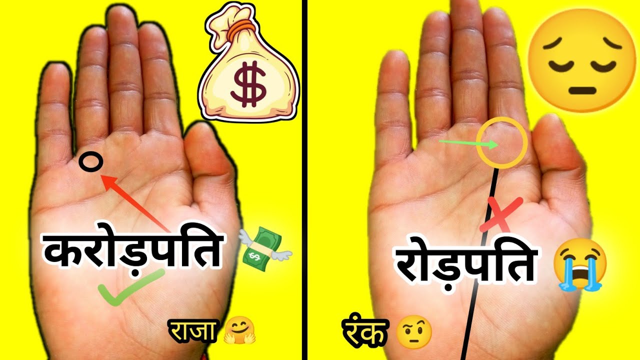 रोड़पति से करोड़पति बना देगी ये रेखा 💸 | hast rekha gyan | palmistry |